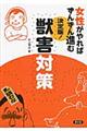 獣害対策