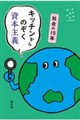 �L�b�`������̂������{��`�@�Љ�̂P�T�N