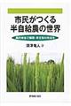 �s�������锼�����_�̐��E