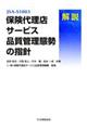 �i�r�`�[�r�P�O�O�R�ی��㗝�X�T�[�r�X�i���Ǘ��Ԑ��̎w�j���