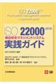 ISO22000:2018食品安全マネジメントシステム実践ガイド
