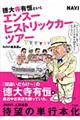 徳大寺有恒といくエンスー・ヒストリックカー・ツアー