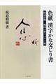 色紙漢字かな交じり書