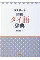 �p�X�|�[�g�����^�C�ꎫ�T