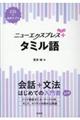 タミル語