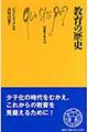 教育の歴史