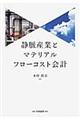 静脈産業とマテリアルフローコスト会計