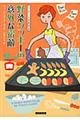 野菜クッキーの意外な宿敵