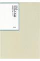 昭和年間法令全書 第30巻ー6