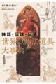 �_�b�E�`���E�`���@���E�̖��@����厖�T