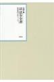 昭和年間法令全書 第30巻ー53