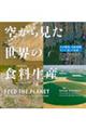 �󂩂猩���@���E�̐H�����Y