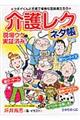 介護レクネタ帳
