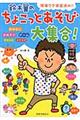 鈴木翼のちょこっとあそび大集合!