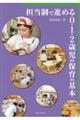 �S�����Ői�߂�O�E�P�E�Q�Ύ��̕ۈ�̊�{