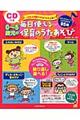 バイエルの曲だからピアノも上達!0〜5歳児の毎日使える保育のうたあそび