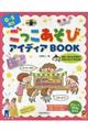 0〜5歳児ごっこあそびアイディアBOOK