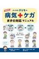�悭����q�ǂ��̕a�C�E�P�K�܂��̑Ή��}�j���A���@���������