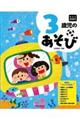 3歳児のあそび