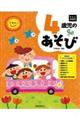 4歳児のあそび