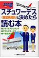 �X�`�����[�f�X�i�q���斱���j�ƌ��߂���ǂޖ{�@�k�Q�O�O�U�N�x�Łl
