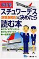�X�`�����[�f�X�i�q���斱���j�ƌ��߂���ǂޖ{�@�k�����Łl