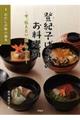 登紀子ばぁばのお料理箱 2