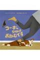 コーギーちゃんはおねむです
