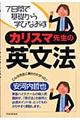 �J���X�}�搶�̉p���@