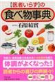 �u��҂��炸�v�̐H�ו����T