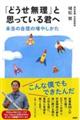 �u�ǂ��������v�Ǝv���Ă���N��