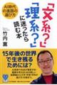 「文系?」「理系?」に迷ったら読む本
