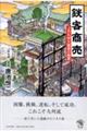 鉄客商売