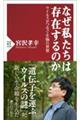 なぜ私たちは存在するのか