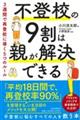 �s�o�Z�̂X���͐e�������ł���