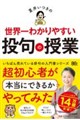�Ĉ䂢���̐��E��킩��₷������̎���