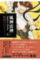 風神雷神Juppiter,Aeolus 上