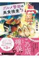 グルメ警部の美食捜査 3