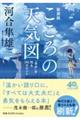 こころの天気図 新装版