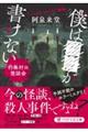 ボクは■■が書けない