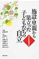 �{�݁E���e���瑃�������q�ǂ������̎���