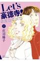 Let’s豪徳寺!SECOND 2
