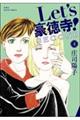 Let’s豪徳寺!SECOND 4