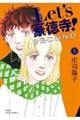 Let’s豪徳寺!SECOND 5