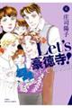 Let’s豪徳寺!SECOND 6