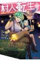 村人転生 8