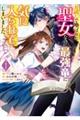 お試しで喚ばれた聖女なのに最強竜に気に入られてしまいました。 1