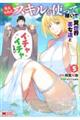 与えられたスキルを使って稼いで異世界美女達とイチャイチャしたい 5