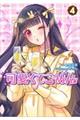 可愛くてごめん 4