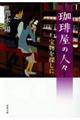 珈琲屋の人々 宝物を探しに